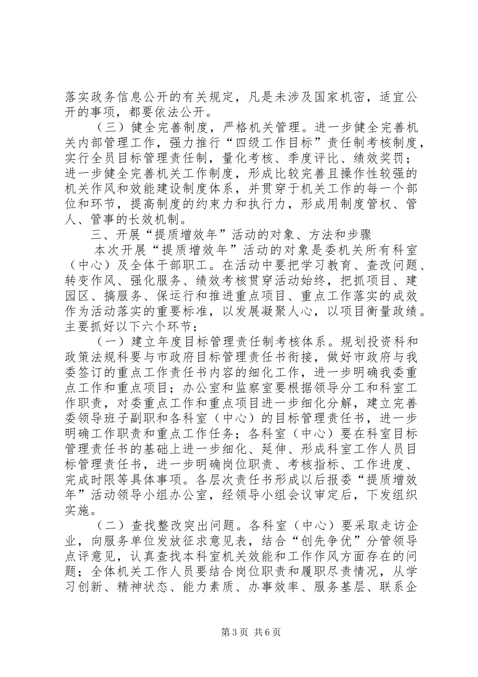 工信委提质增效年指导实施方案_第3页