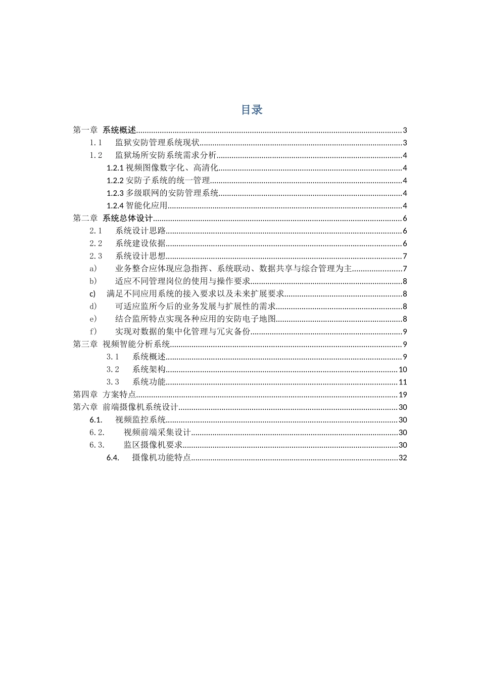 监狱高清视觉分析智能预警管理系统解决方案培训资料_第2页