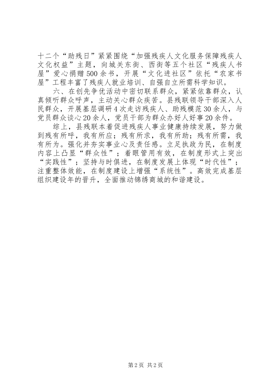 县残联在创先争优活动工作实施方案_第2页