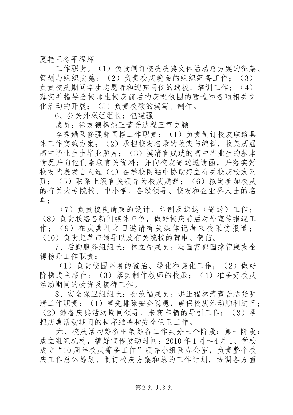 中学十周年校庆活动实施方案_第2页