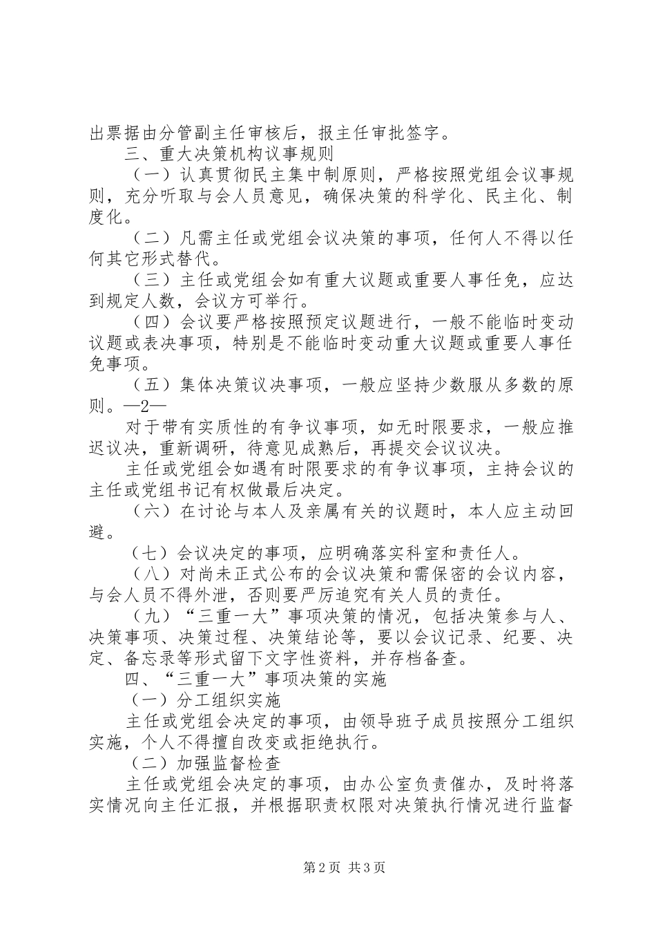 三重一大方案_第2页