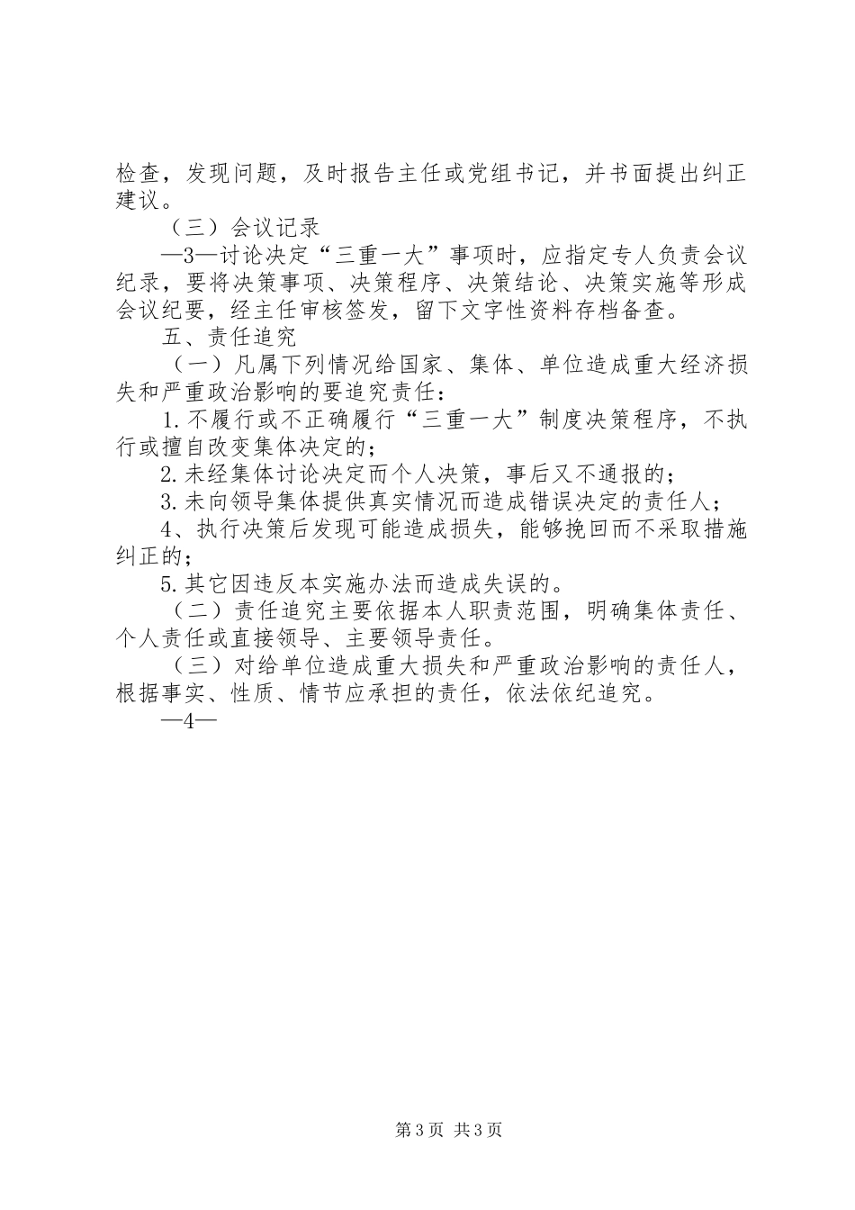 三重一大方案_第3页