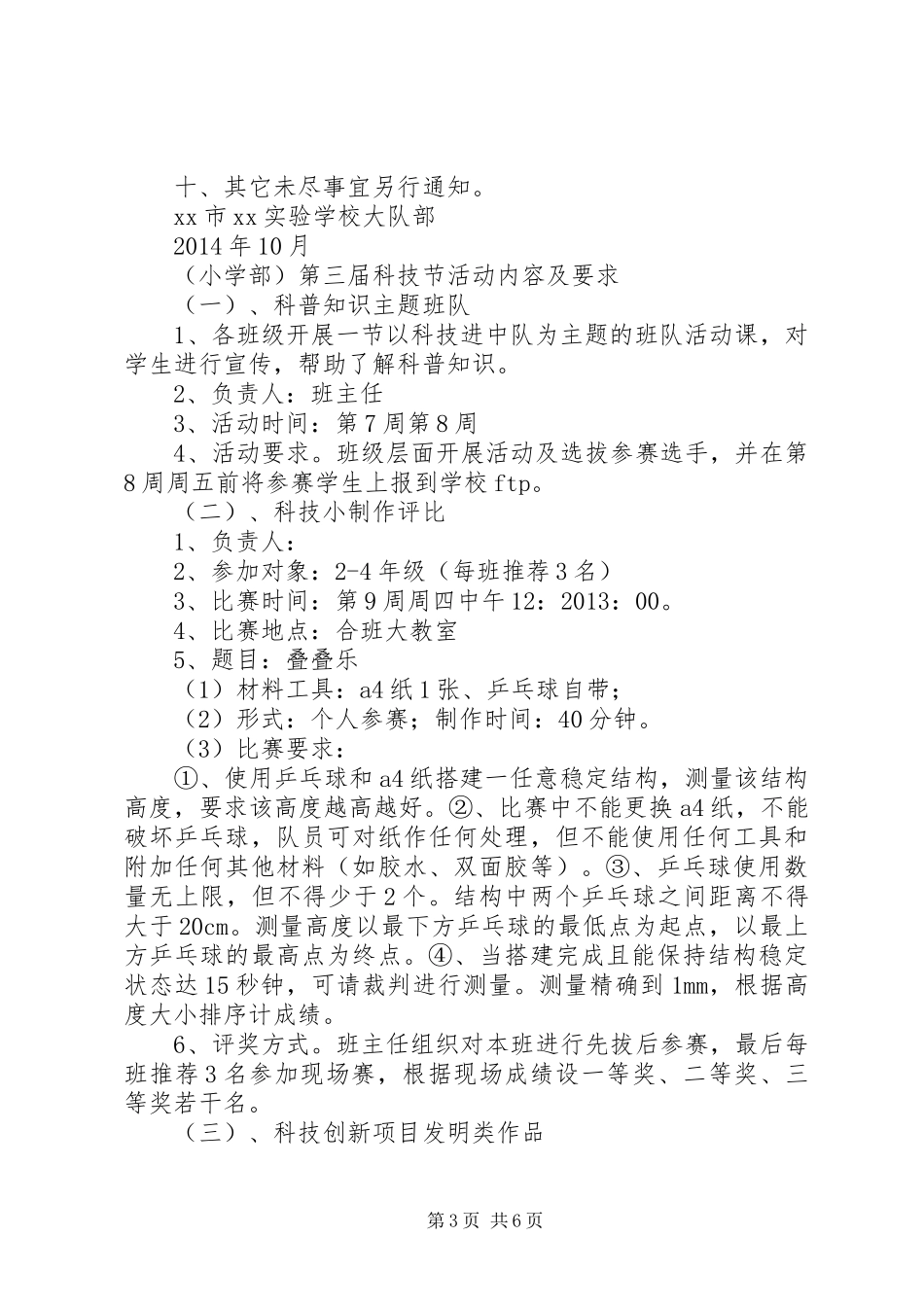 学校园科技节活动实施方案_第3页