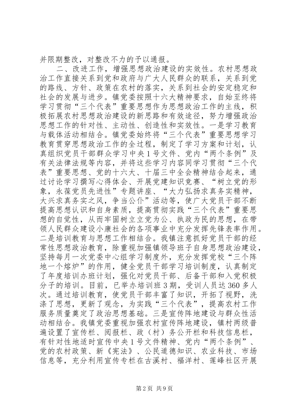 镇20XX党建工作总结和下一阶段工作思路_第2页
