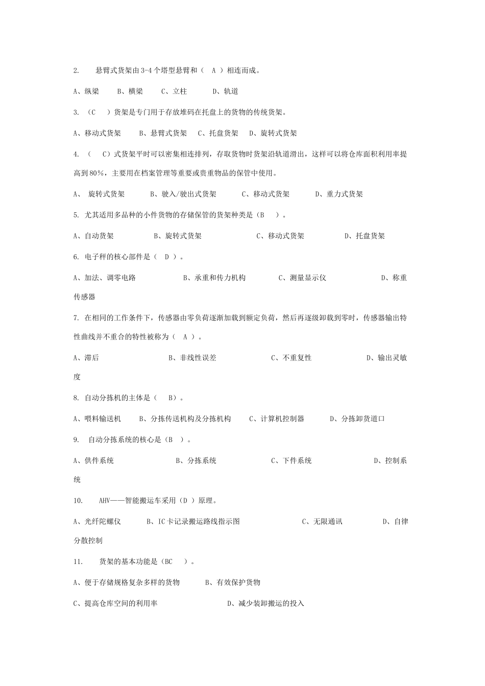 仓储设备习题_第2页
