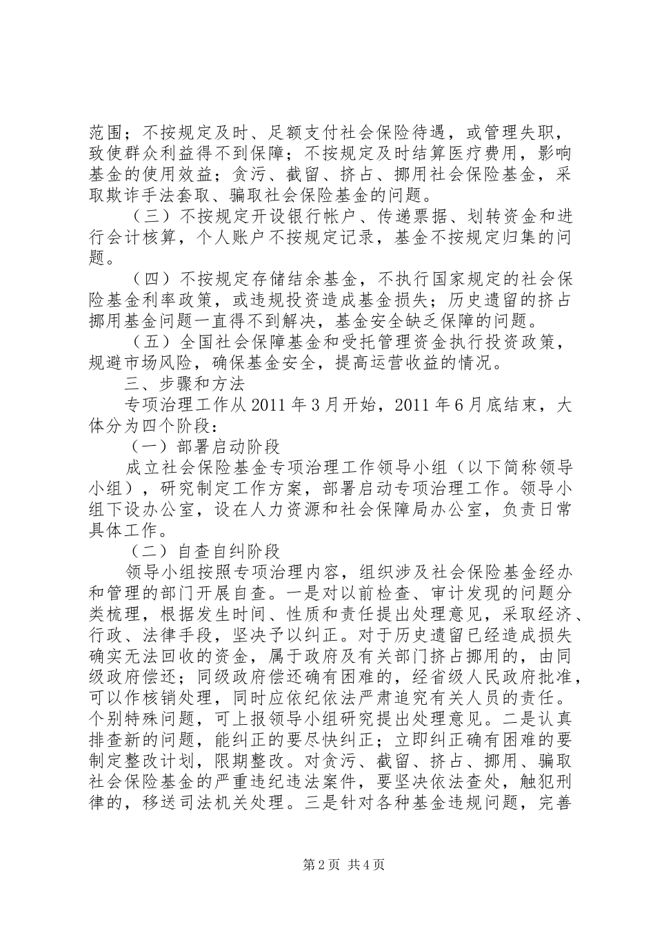 社保基金专项治理方案_第2页