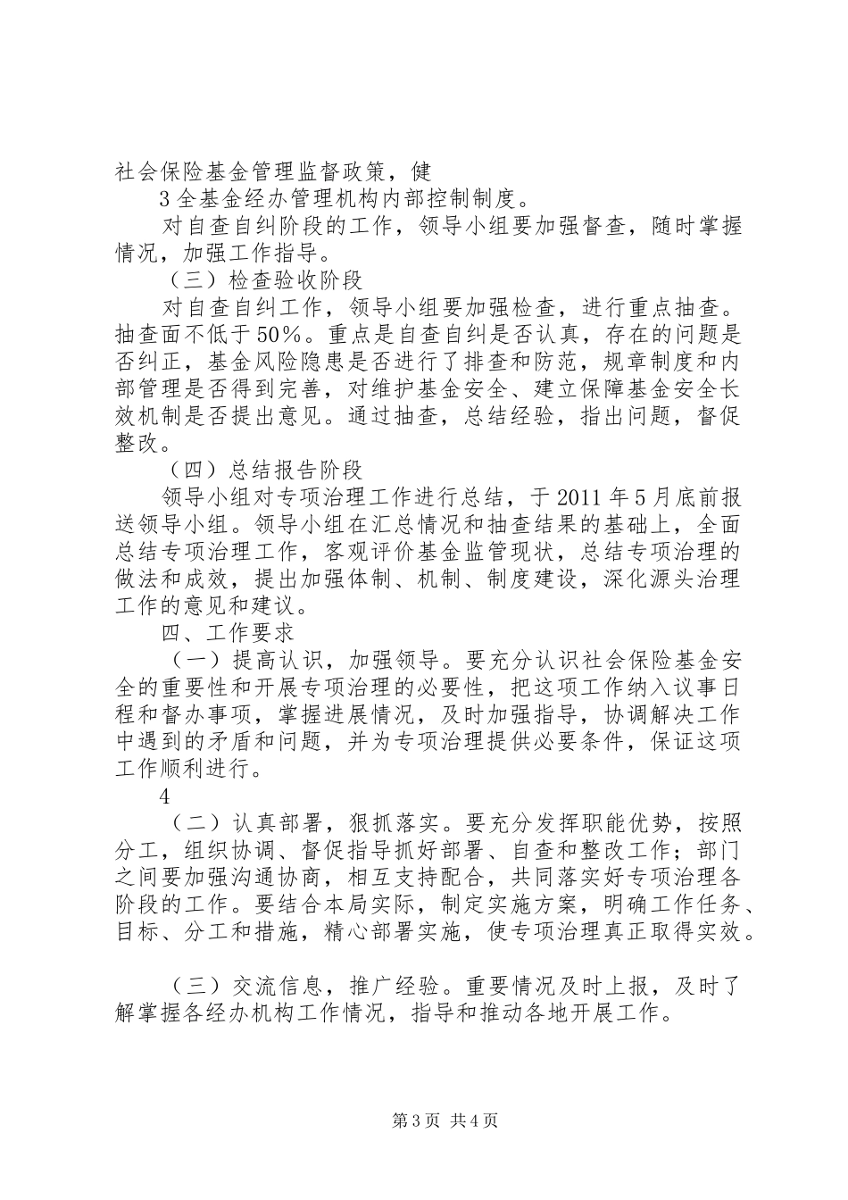 社保基金专项治理方案_第3页