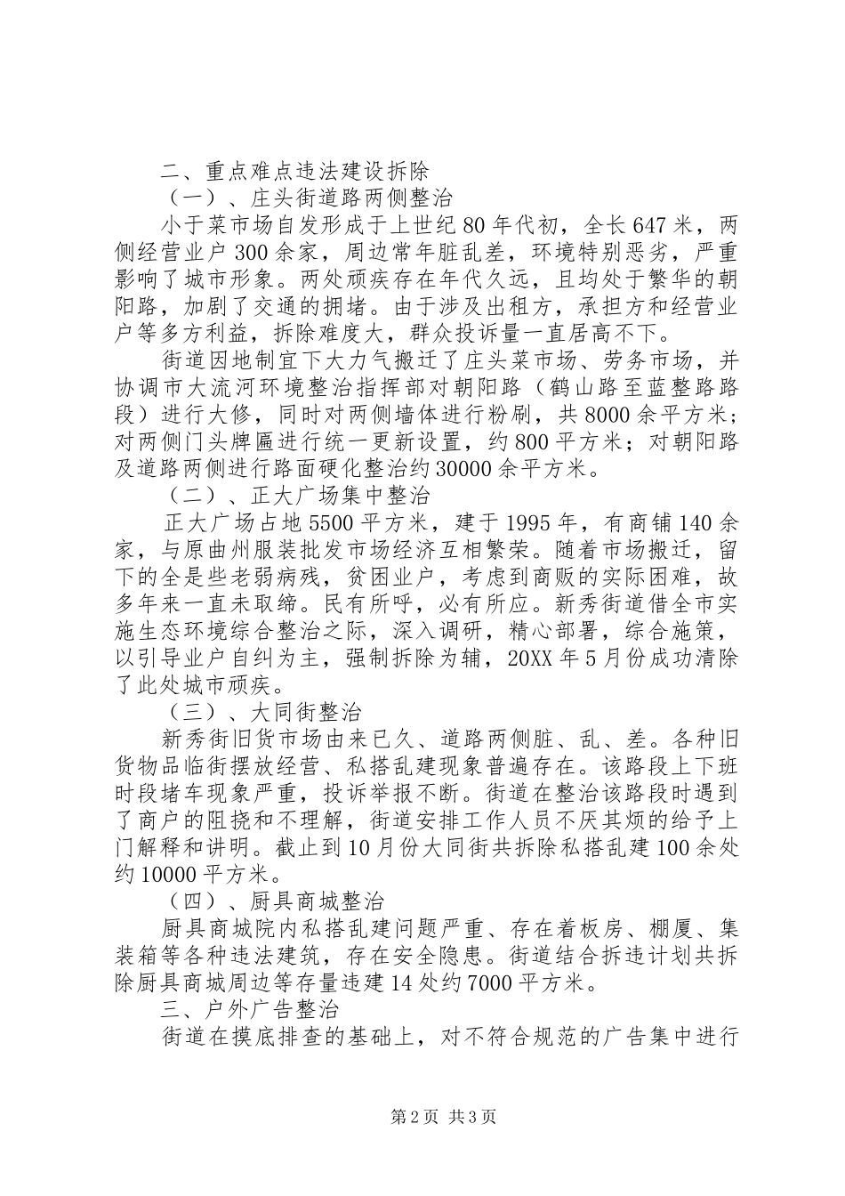 违法建设治理工作总结及201X年工作打算_第2页