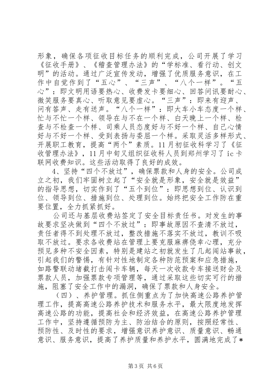 高速公路工作总结范文_第3页