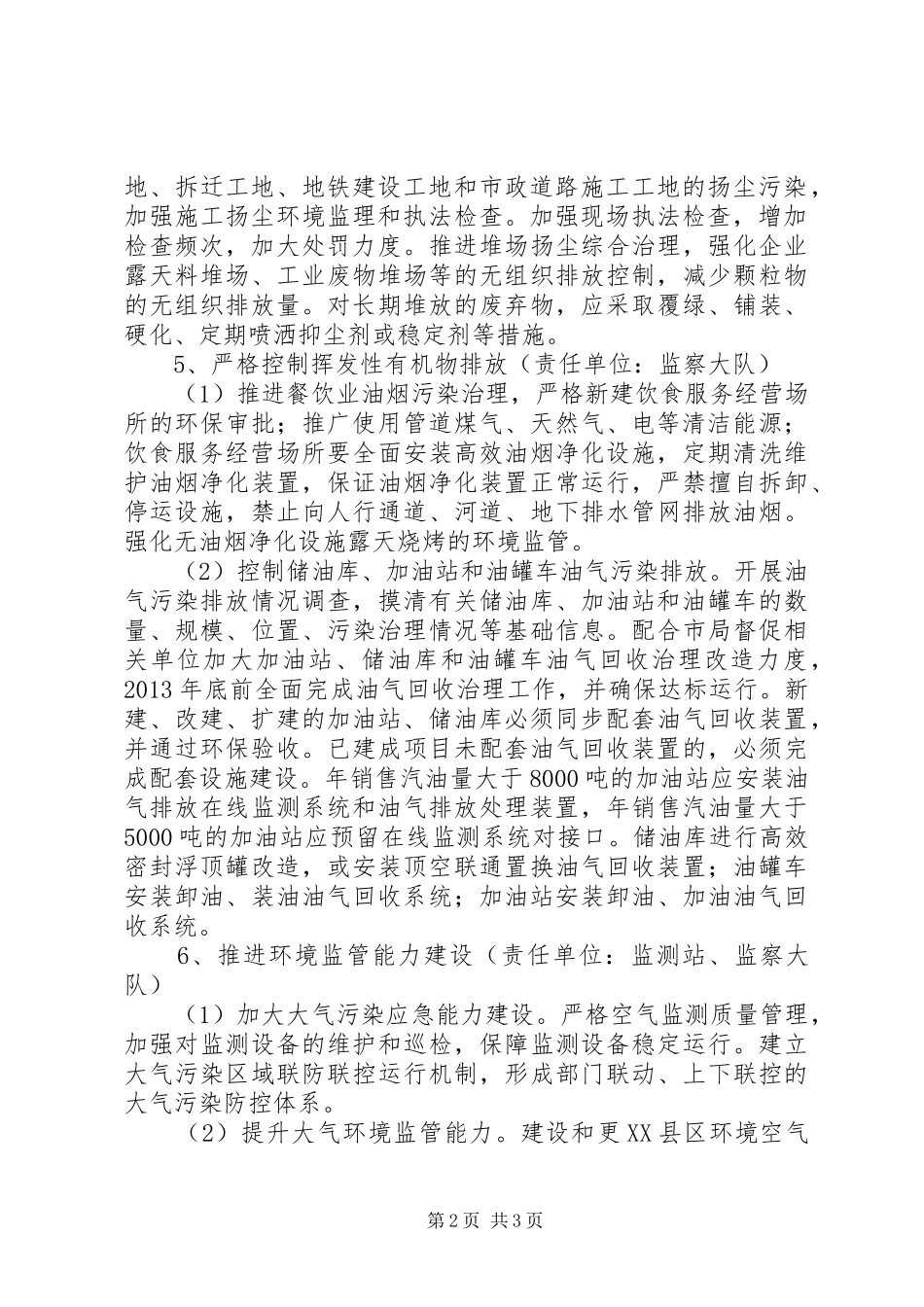 大气污染防治工作实施方案_第2页