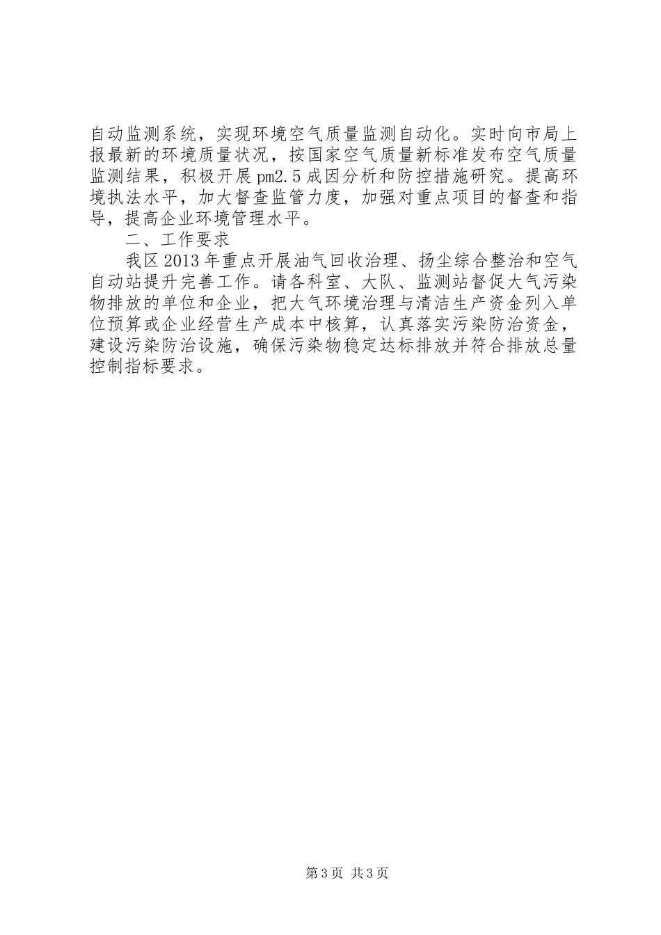 大气污染防治工作实施方案_第3页