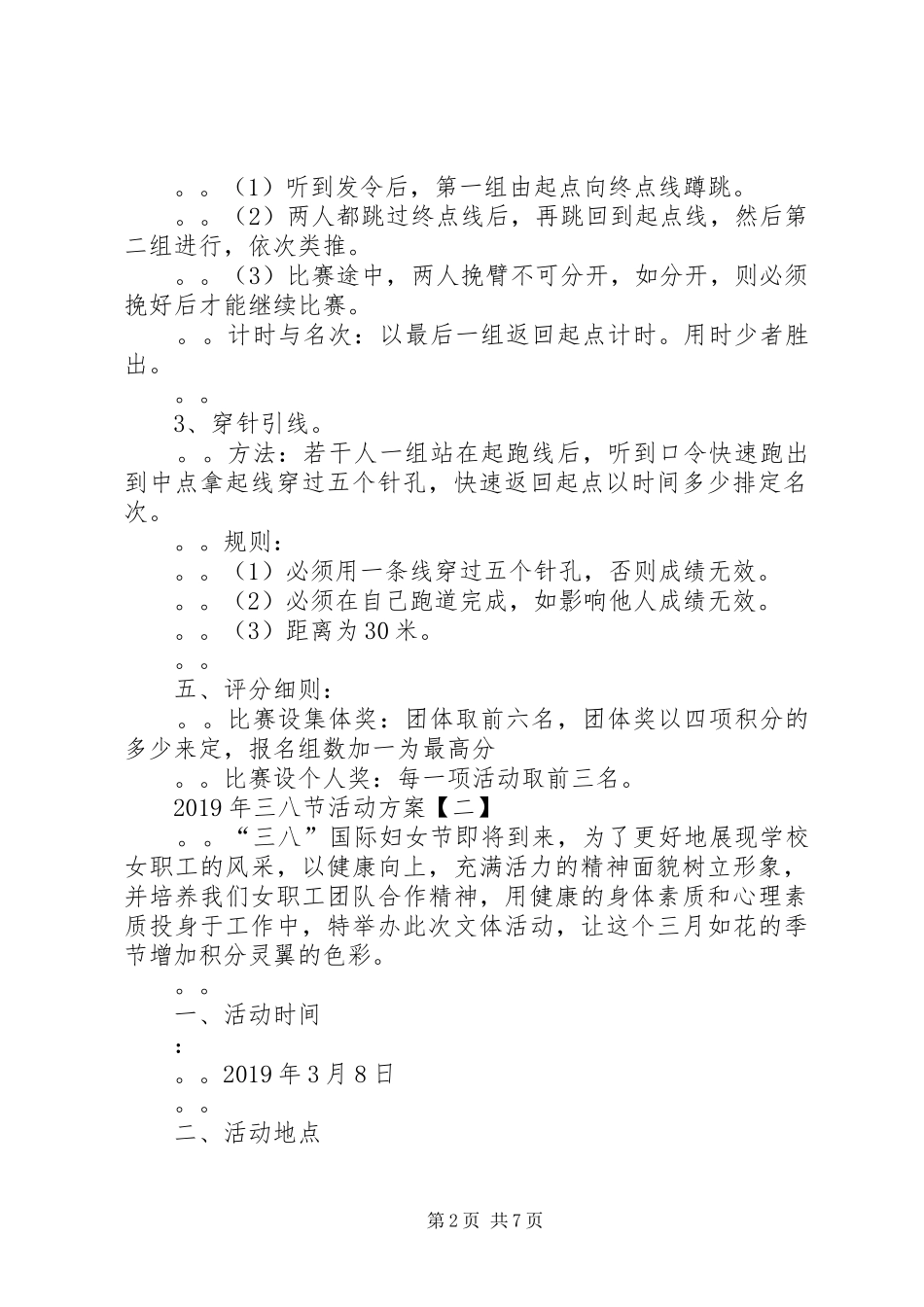 XX年三八节活动实施方案_第2页