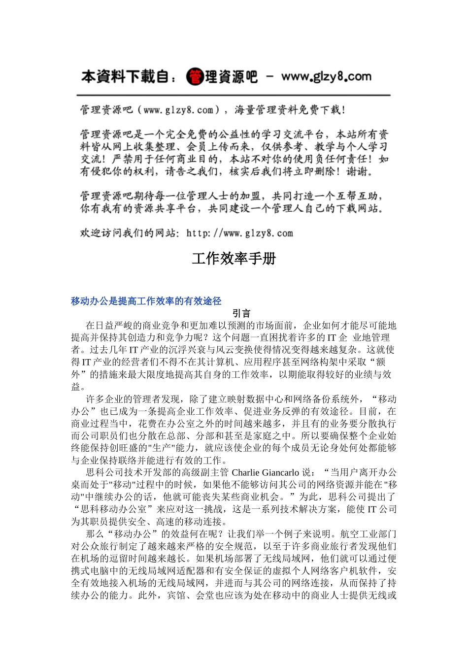 工作效率手册_第1页