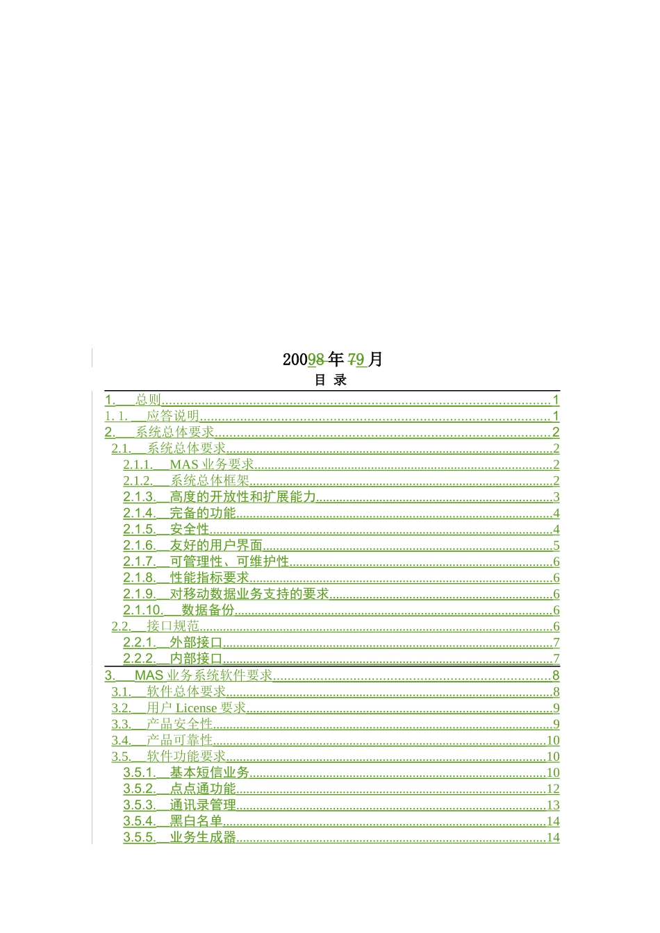 中国移动MAS业务技术规范书_第2页