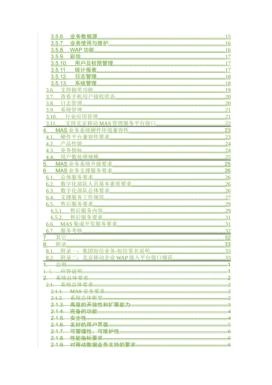 中国移动MAS业务技术规范书_第3页