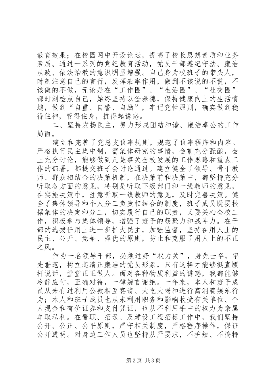 职教中心主任廉政学习工作总结_第2页