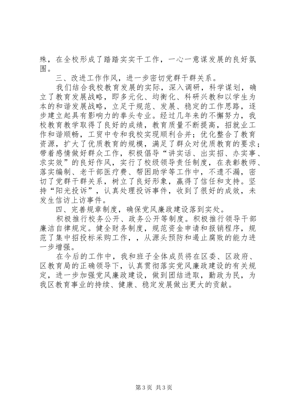职教中心主任廉政学习工作总结_第3页