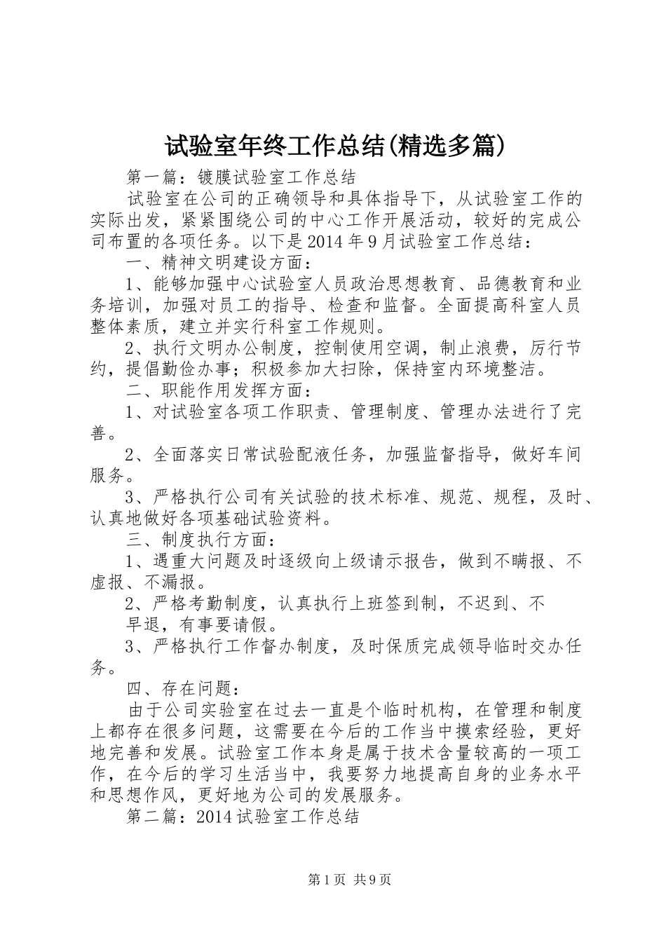 试验室年终工作总结(精选多篇)_第1页