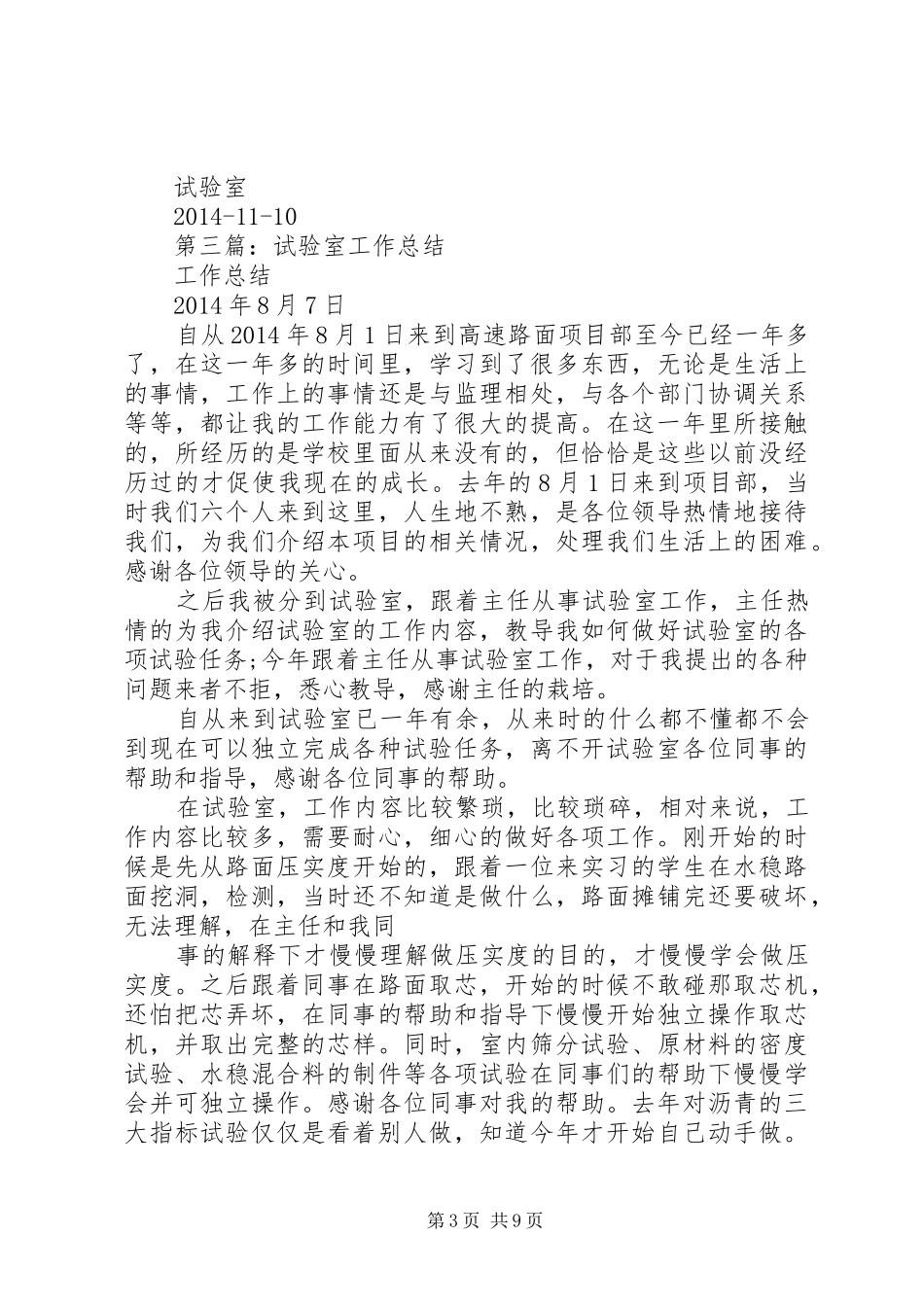 试验室年终工作总结(精选多篇)_第3页