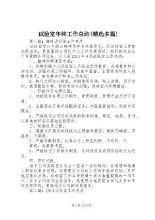 试验室年终工作总结(精选多篇)