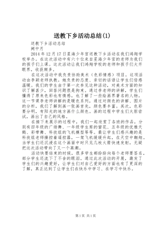 送教下乡活动总结(2)