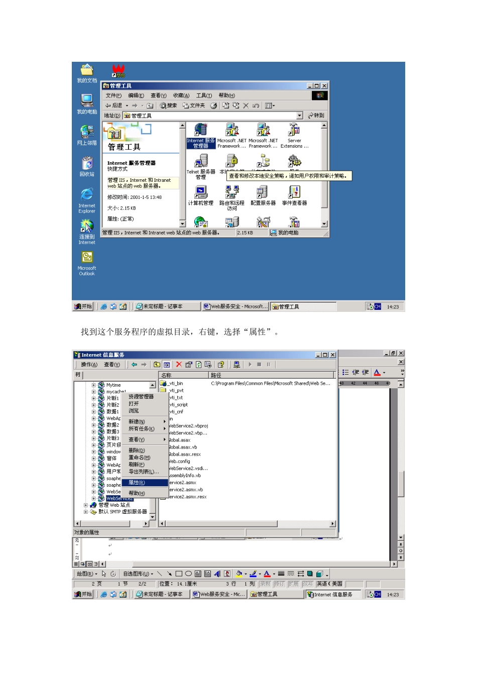 Web Service的安全机制_第2页