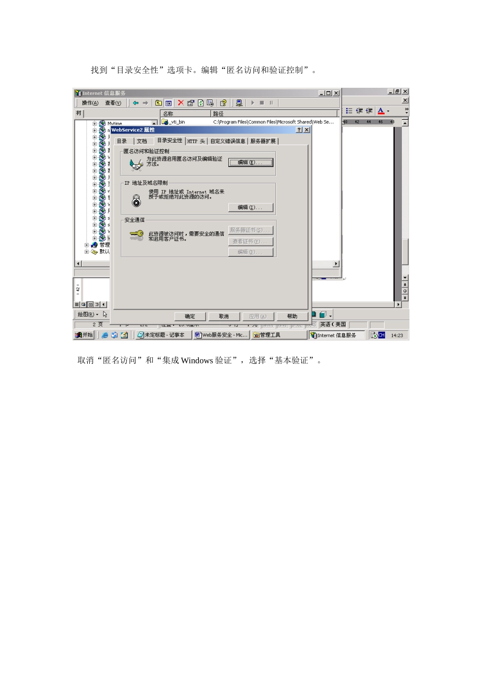 Web Service的安全机制_第3页