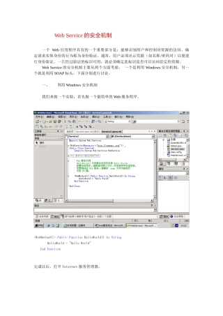 Web Service的安全机制