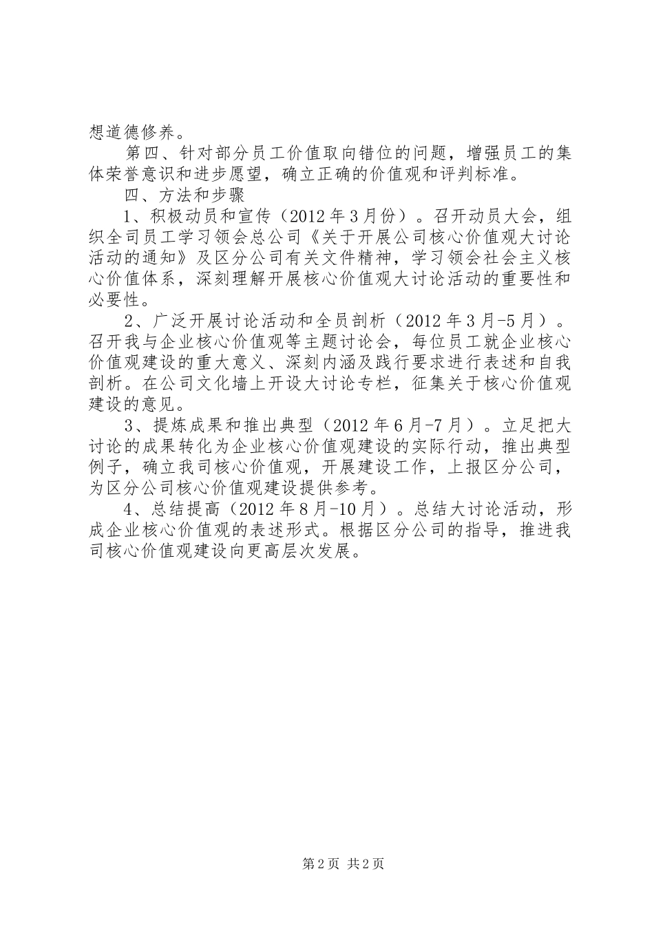 分公司开展核心价值观大讨论活动实施方案_第2页