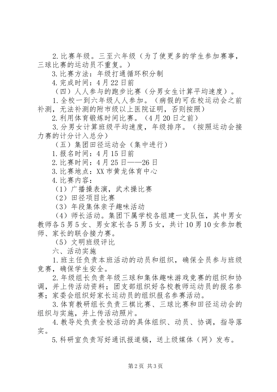 教育集团体育节活动实施方案_第2页
