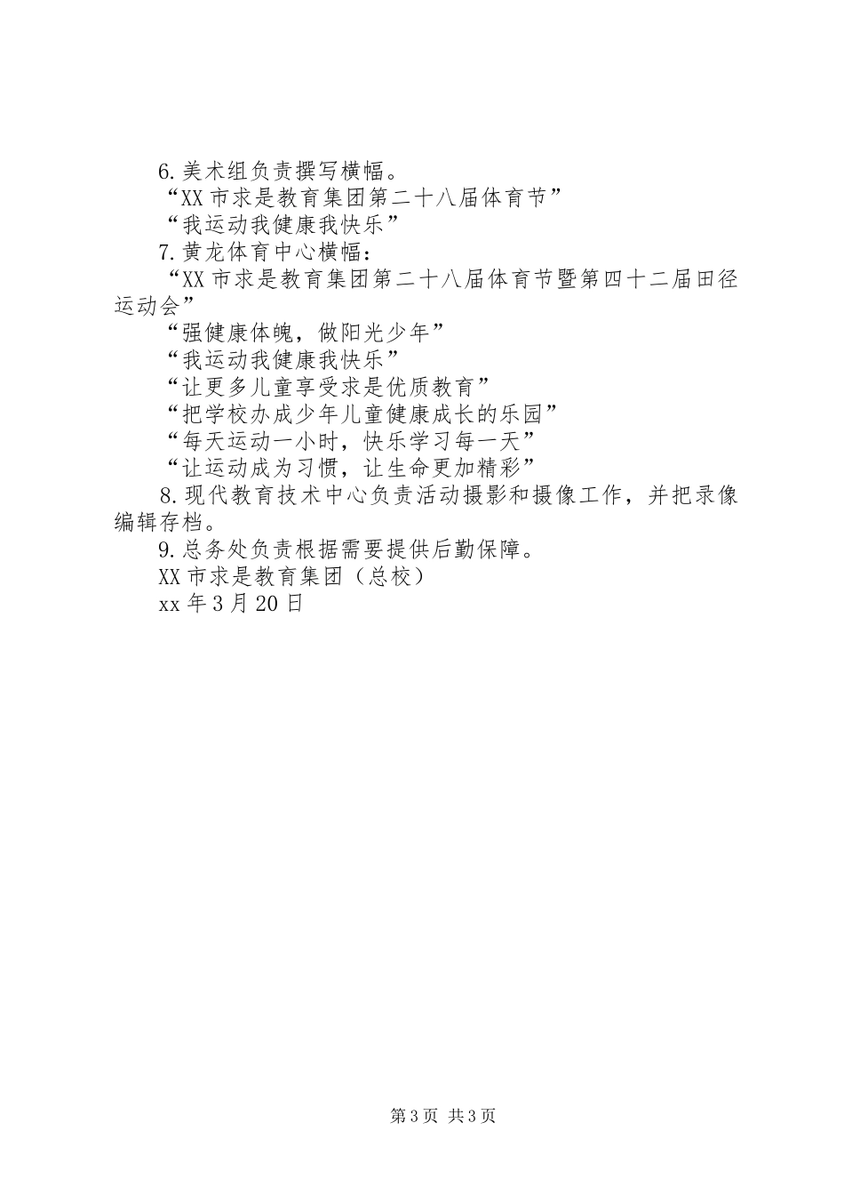 教育集团体育节活动实施方案_第3页