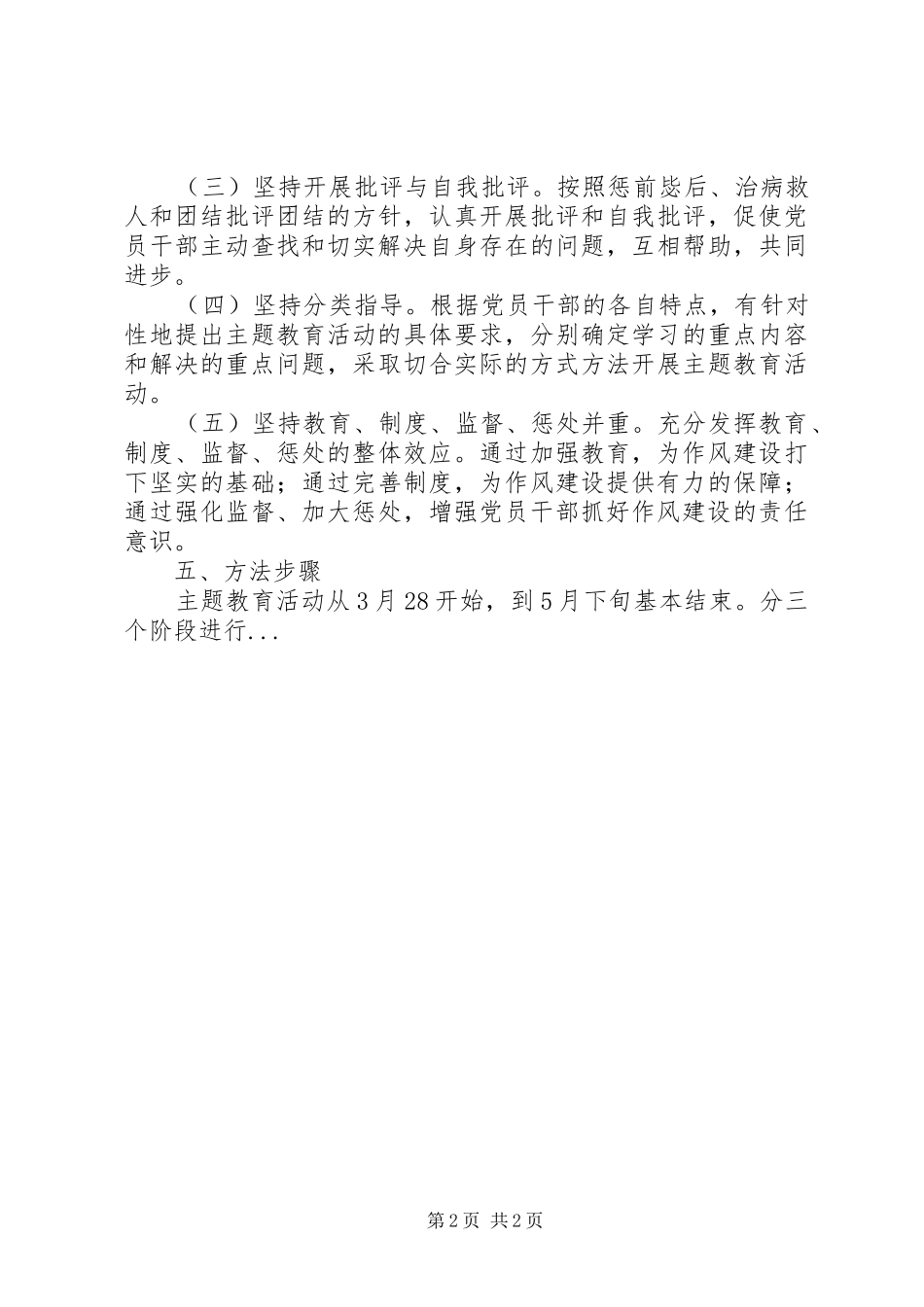 “讲正气、树新风”的方案_第2页