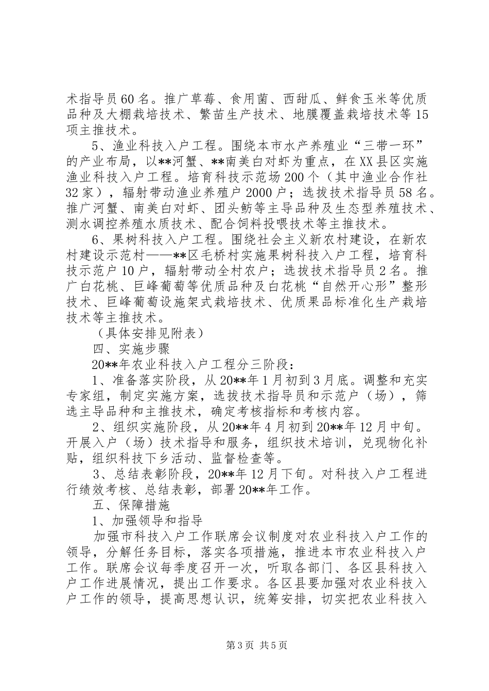 农业科技工程工作实施方案_第3页