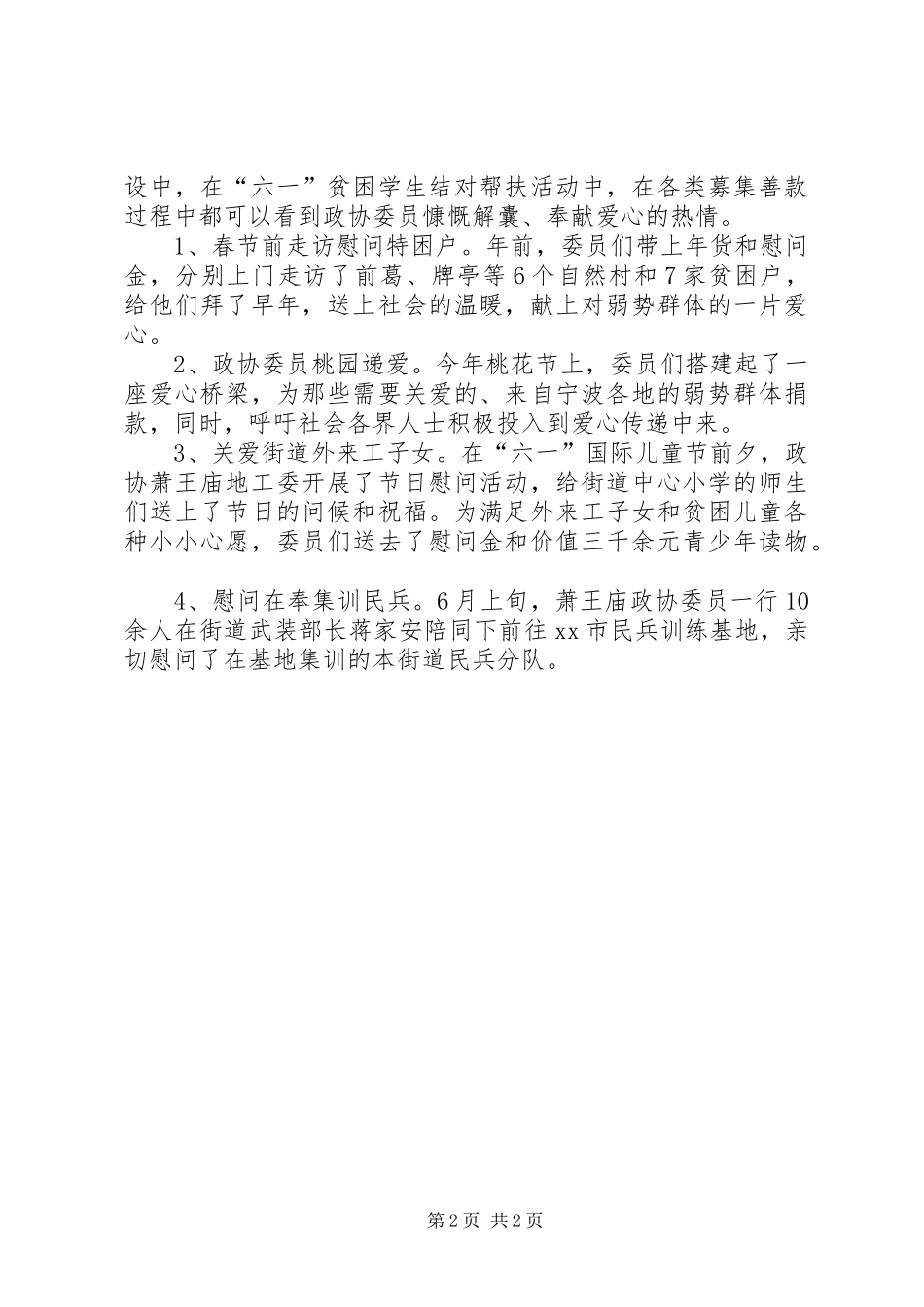 街道上半年政协工作总结报告_第2页