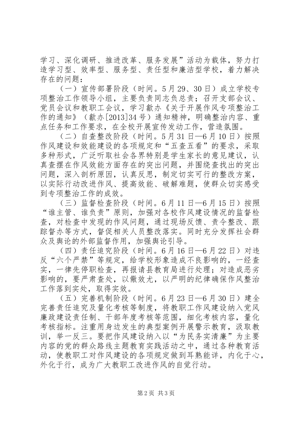 学校作风专项整治工作方案_第2页