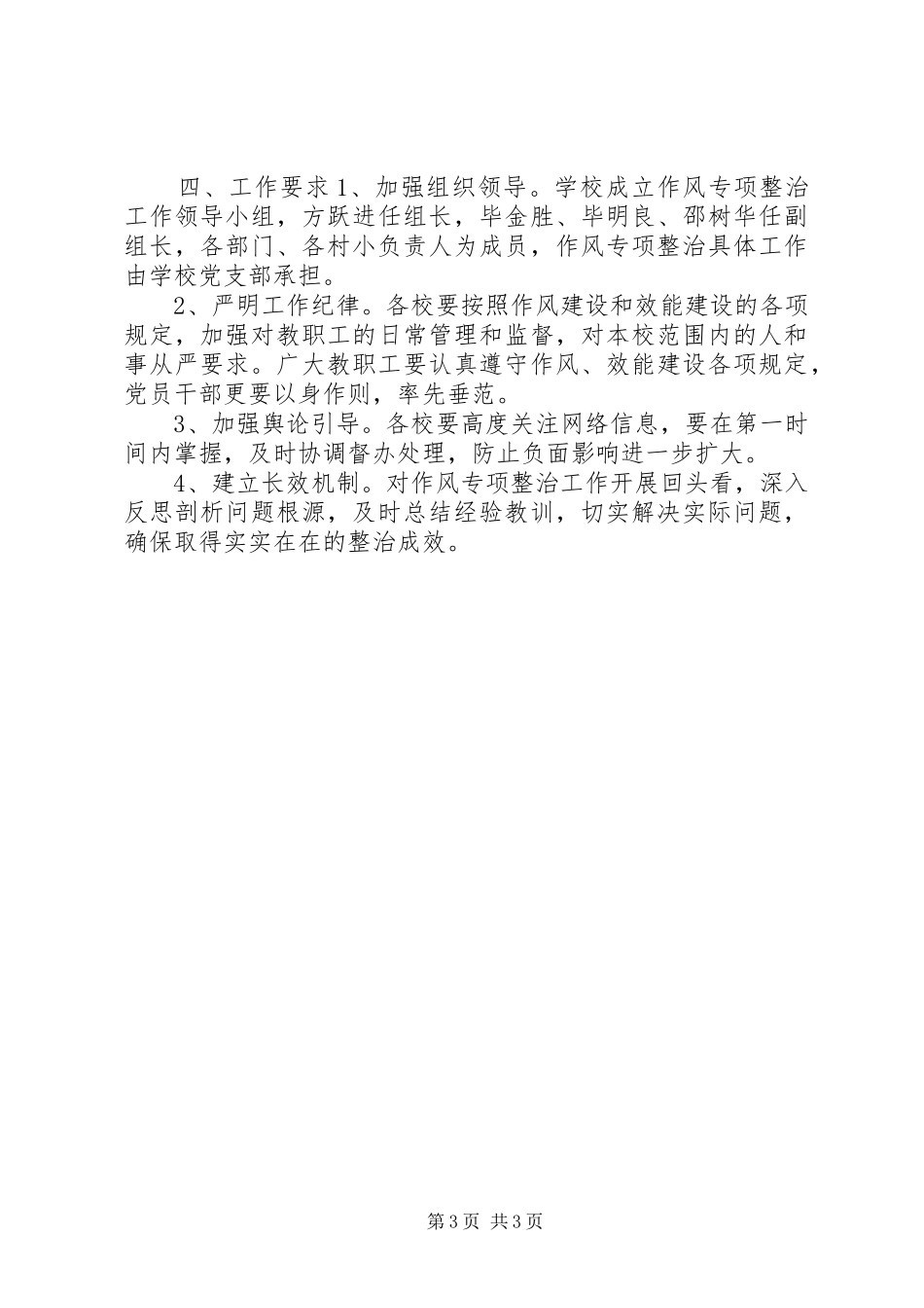 学校作风专项整治工作方案_第3页