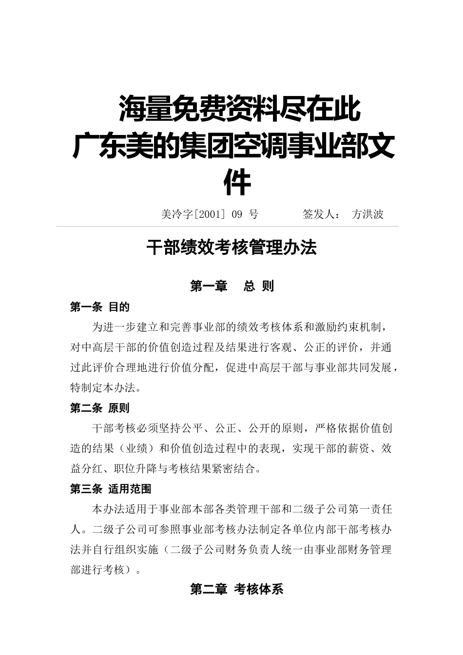 广东美的干部绩效考核办法_第2页