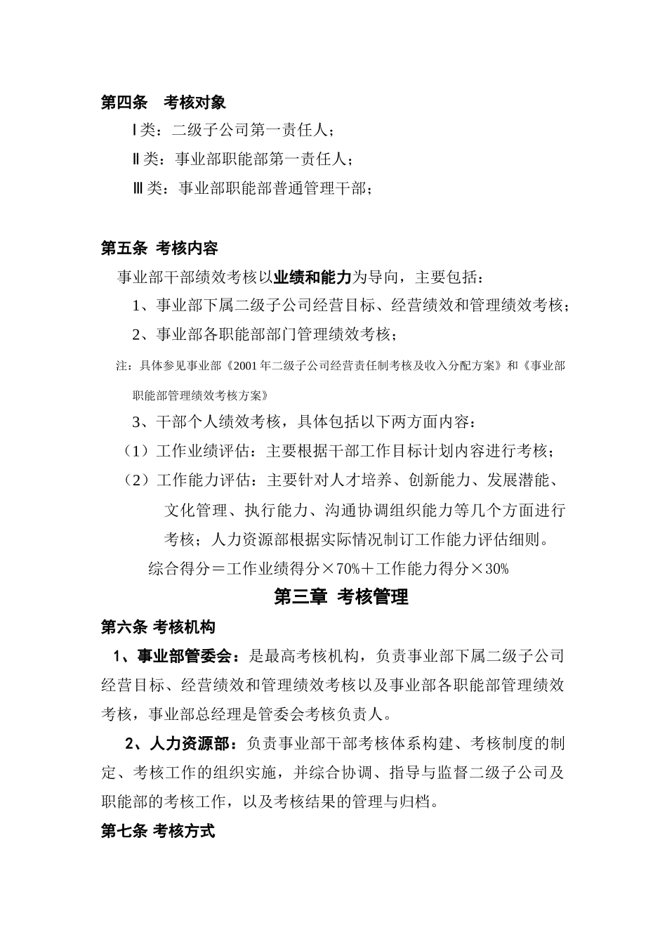 广东美的干部绩效考核办法_第3页