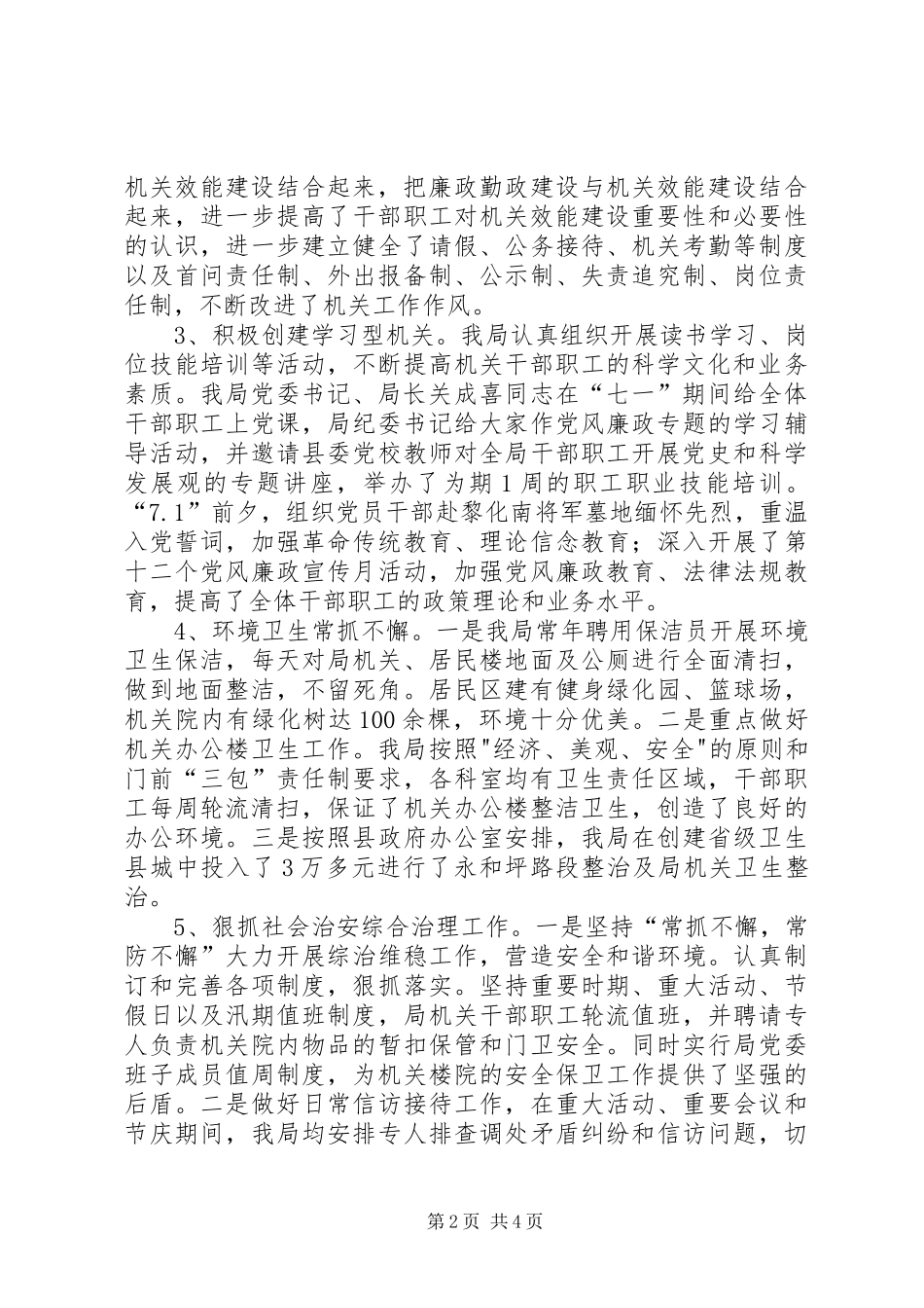 移民局争创文明单位活动总结_第2页