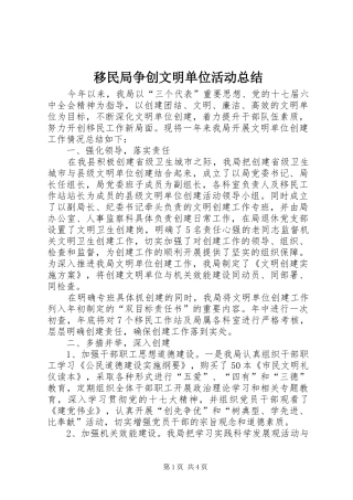 移民局争创文明单位活动总结