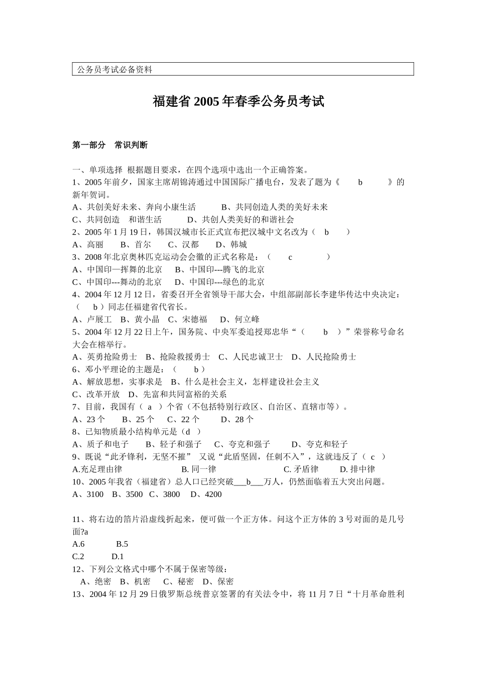 行政能力测试_第1页