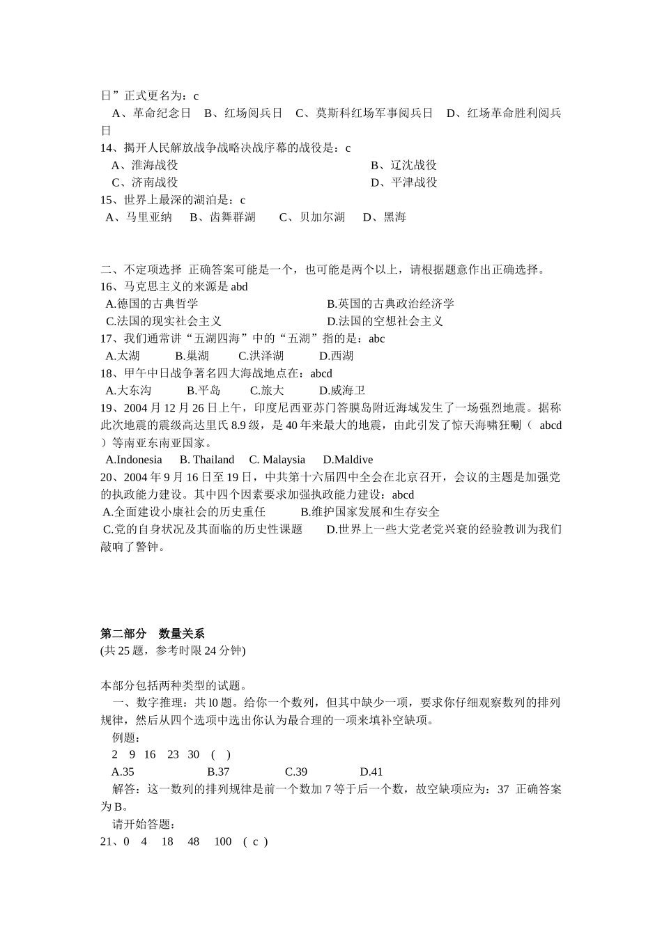 行政能力测试_第2页