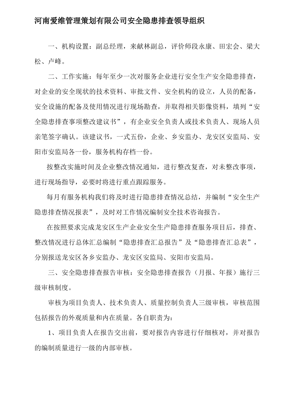 安全隐患排查作业指导书修改稿_第2页