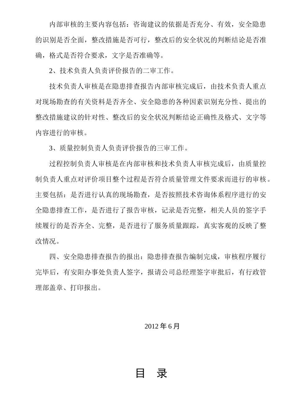 安全隐患排查作业指导书修改稿_第3页