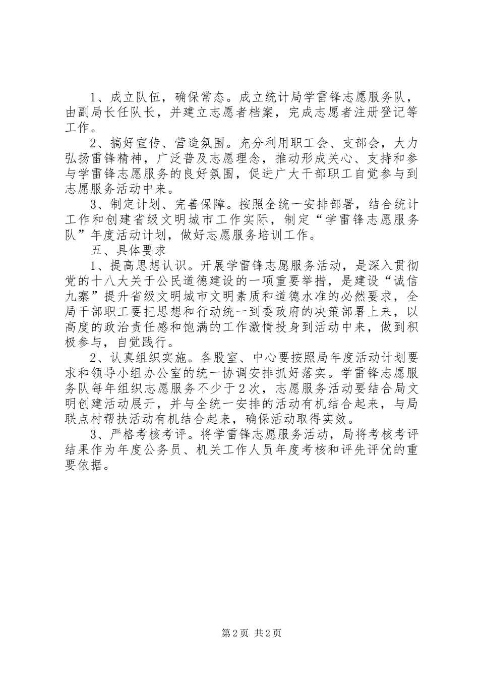 公民道德宣传月暨学雷锋活动实施方案_第2页