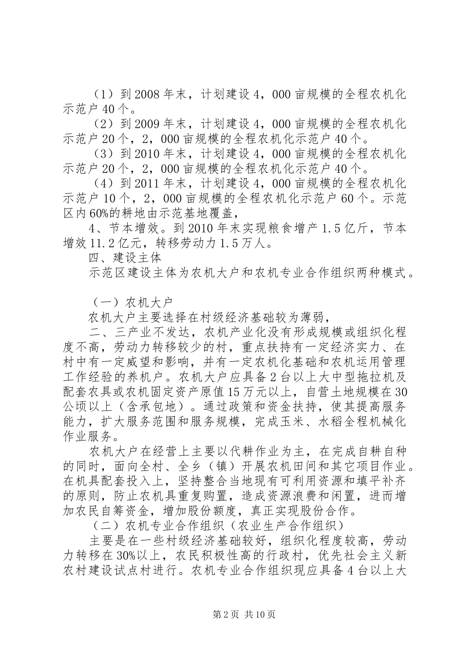 全程农业机械化示范区项目建设实施方案_第2页
