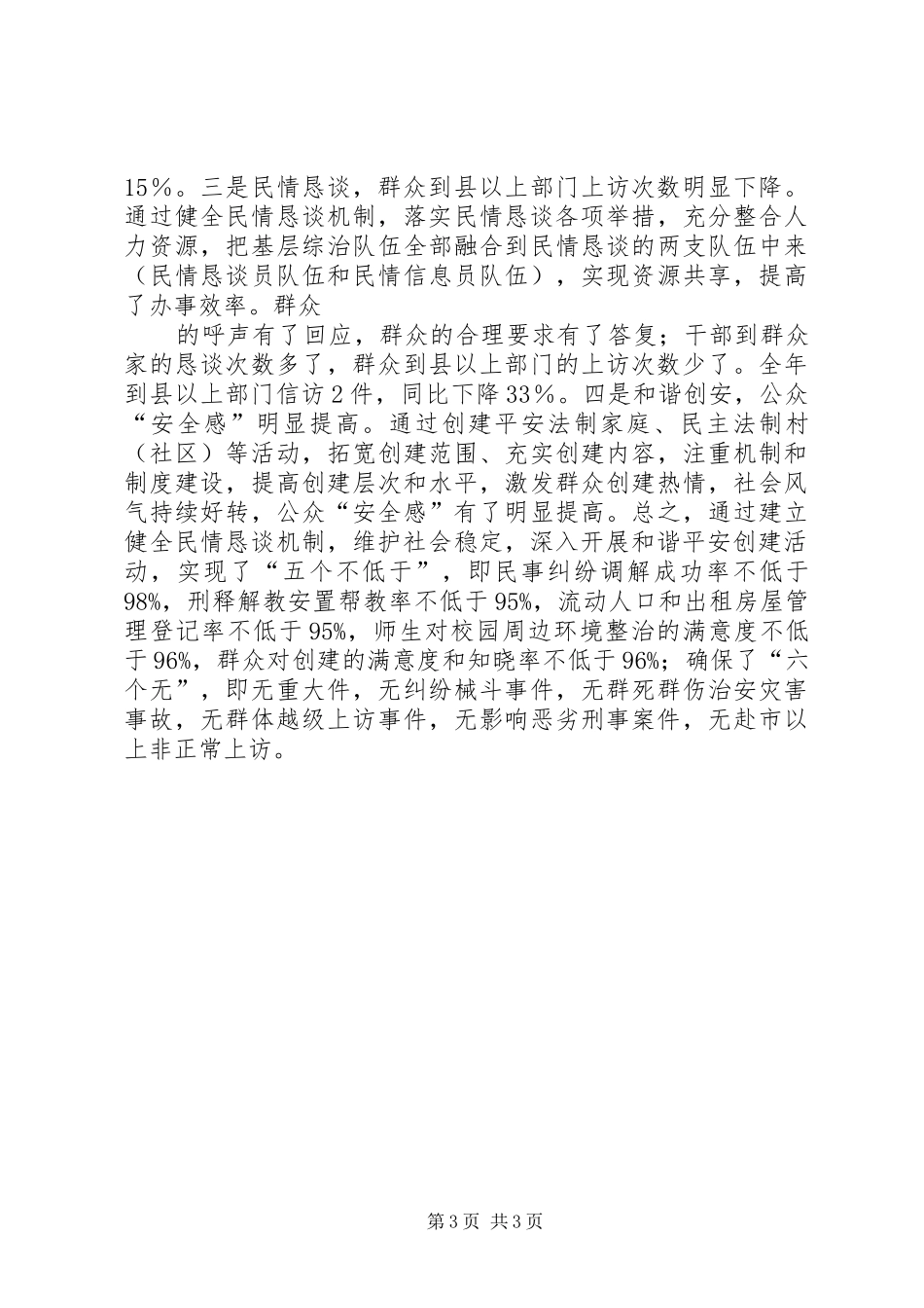 镇政法综治暨和谐平安建设工作总结总结_第3页