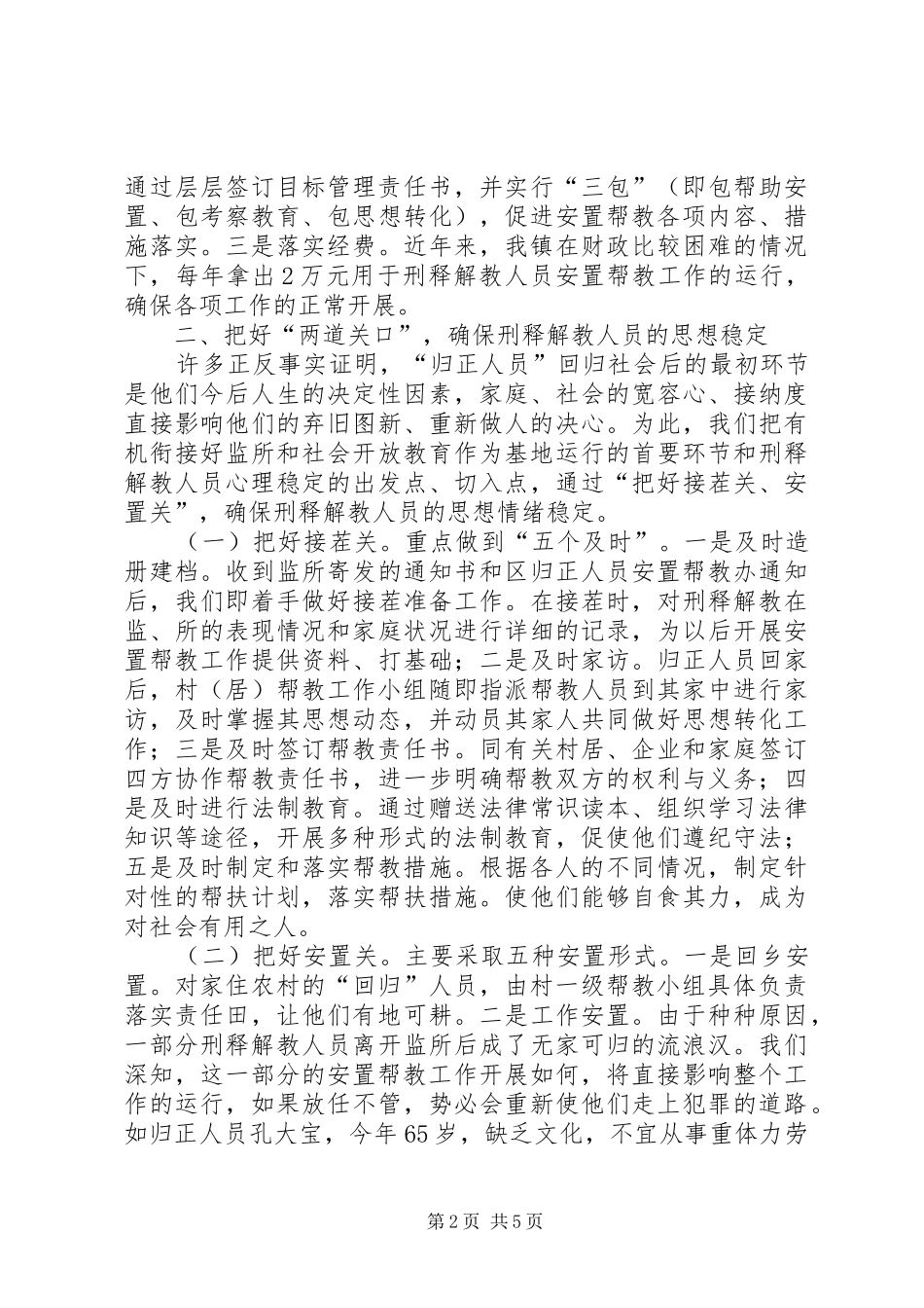 镇安置帮教年终工作总结_第2页
