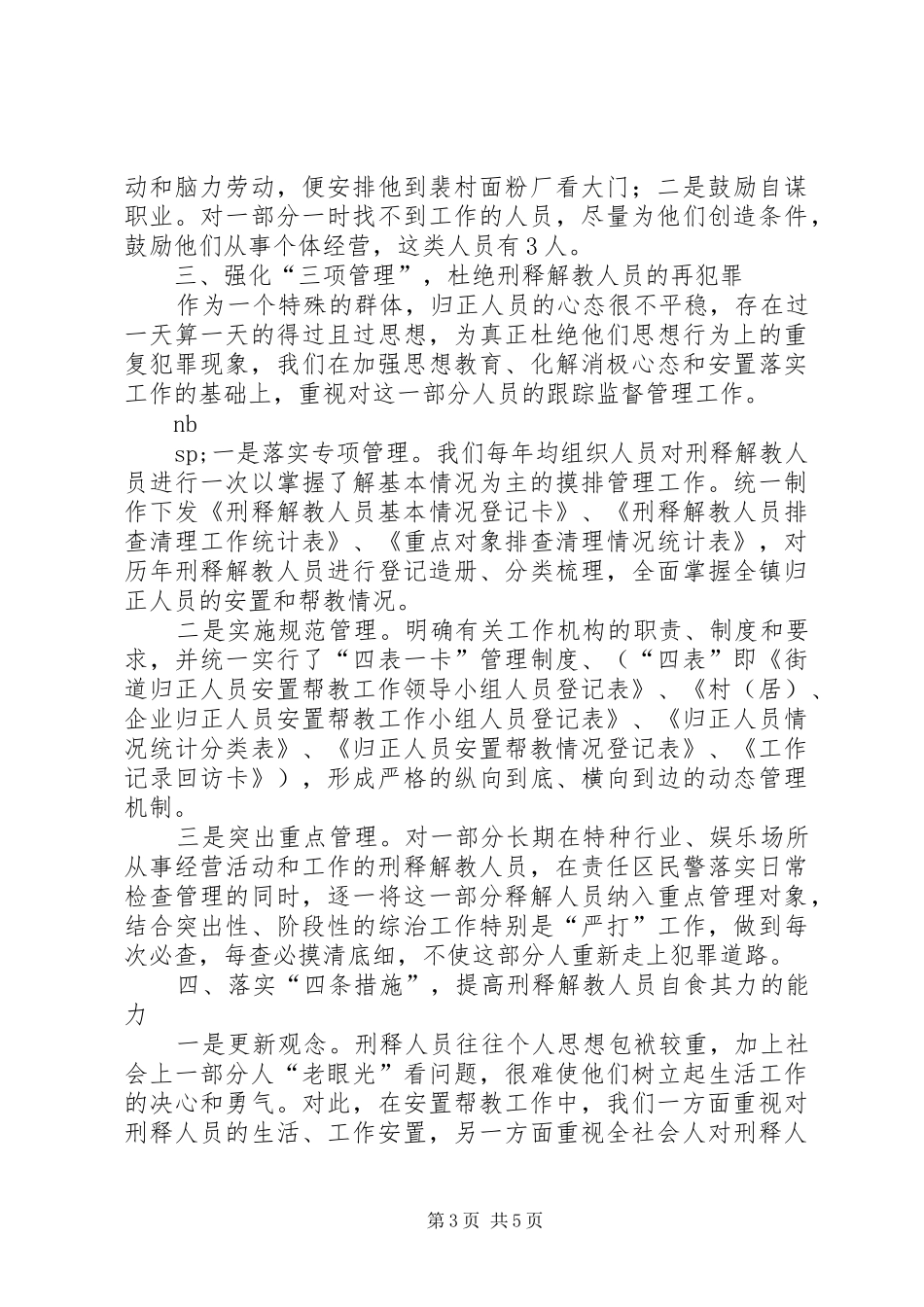 镇安置帮教年终工作总结_第3页