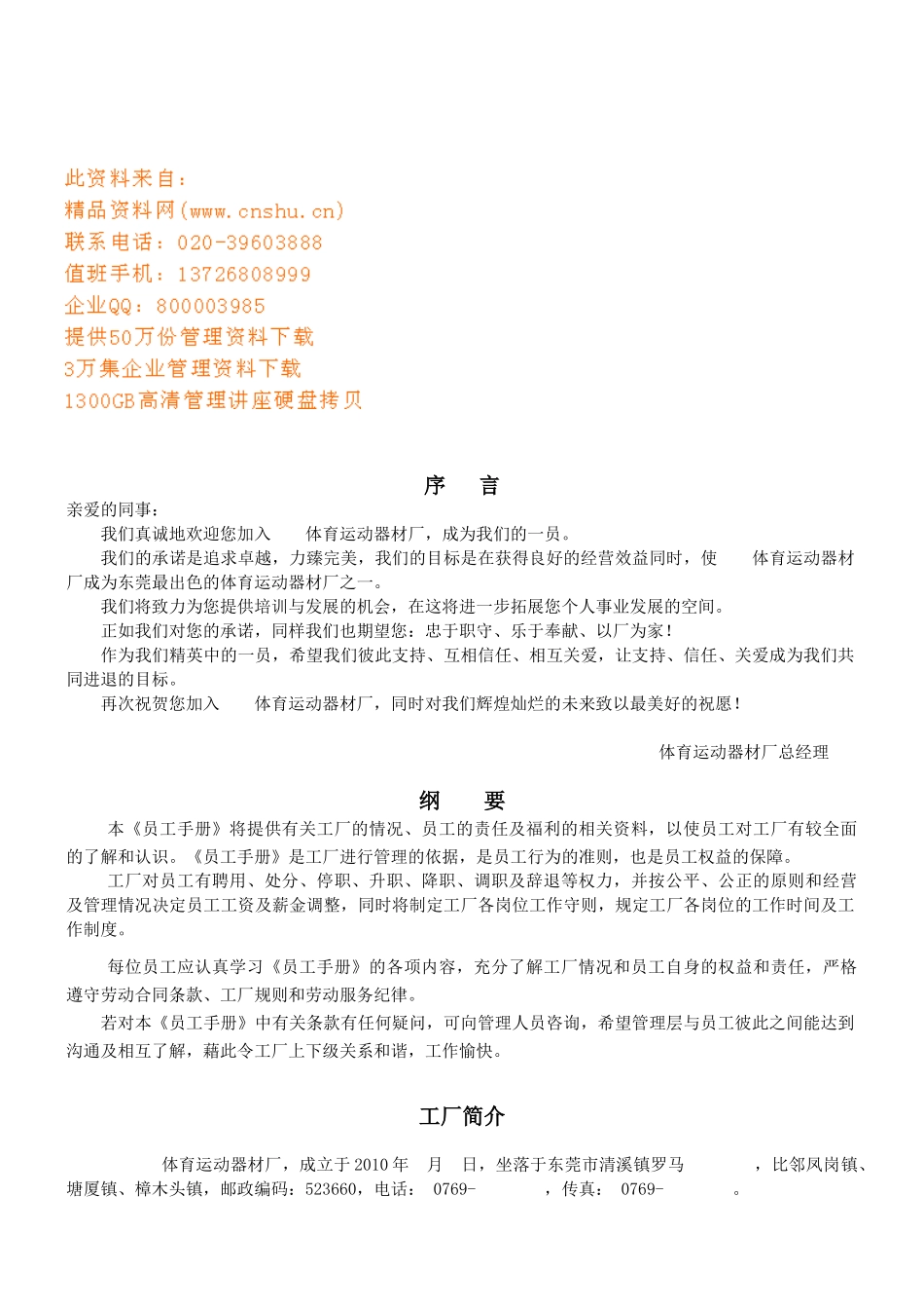 工厂员工必备手册_第1页